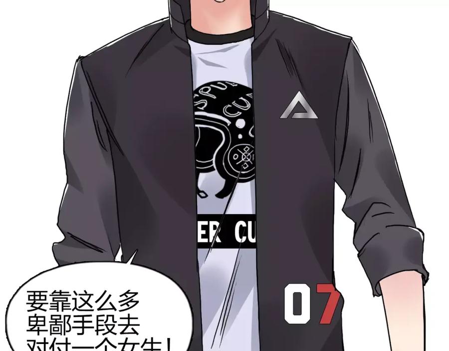 超能立方 第65话 解围 第56页