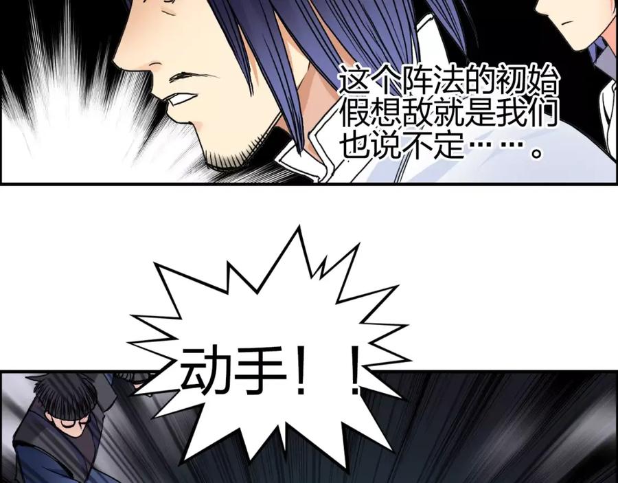 超能立方 第65话 解围 第39页