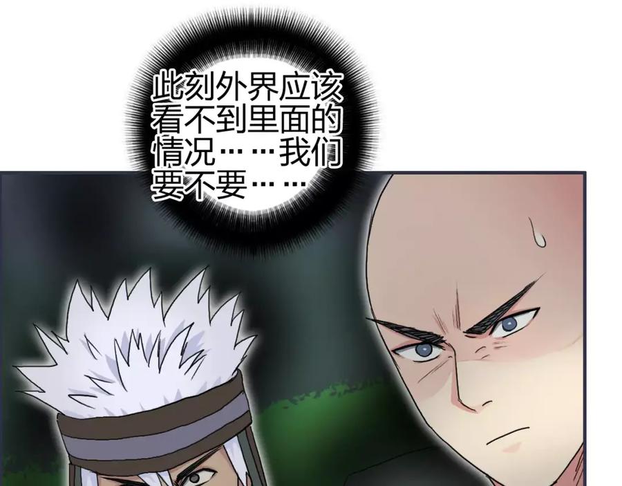超能立方 第65话 解围 第35页