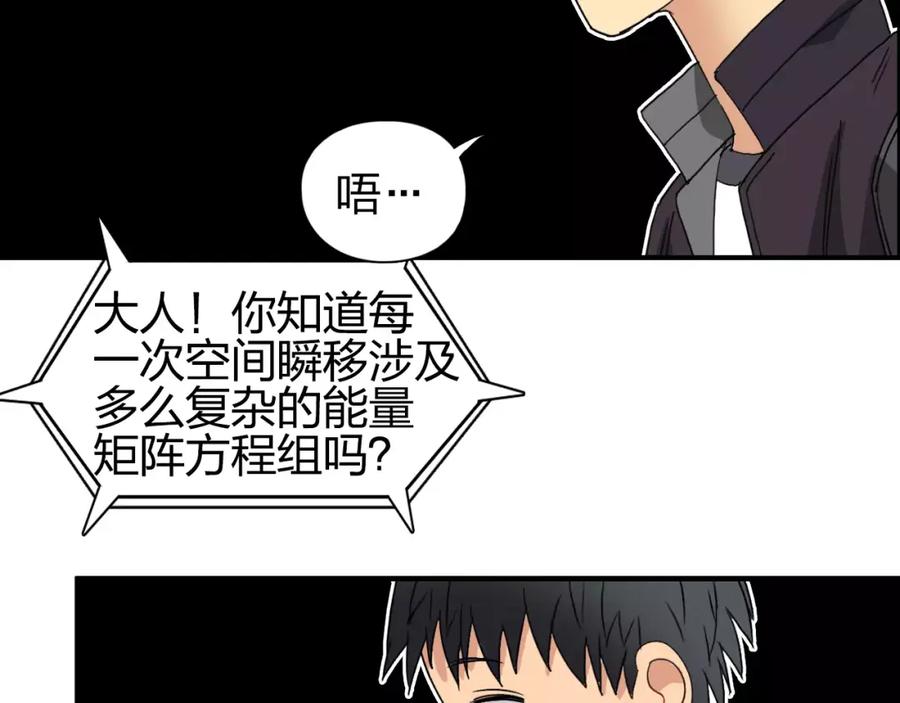 超能立方 第65话 解围 第96页