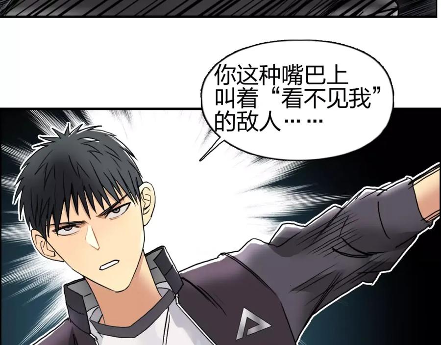 超能立方 第65话 解围 第87页