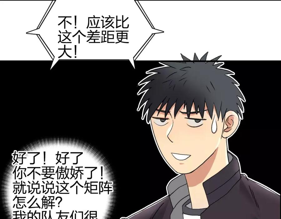 超能立方 第65话 解围 第100页