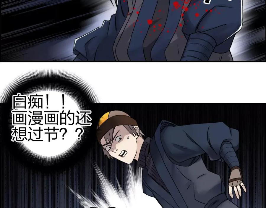 超能立方 第65话 解围 第111页
