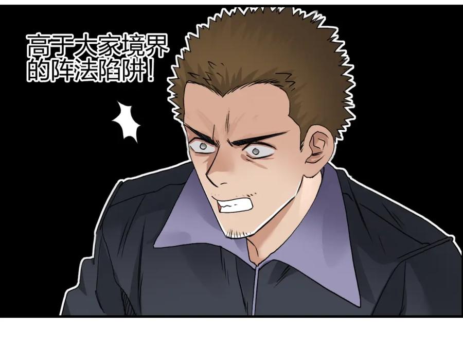 超能立方 第65话 解围 第8页
