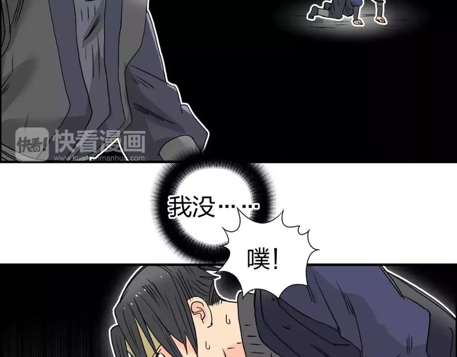 超能立方 第65话 解围 第103页