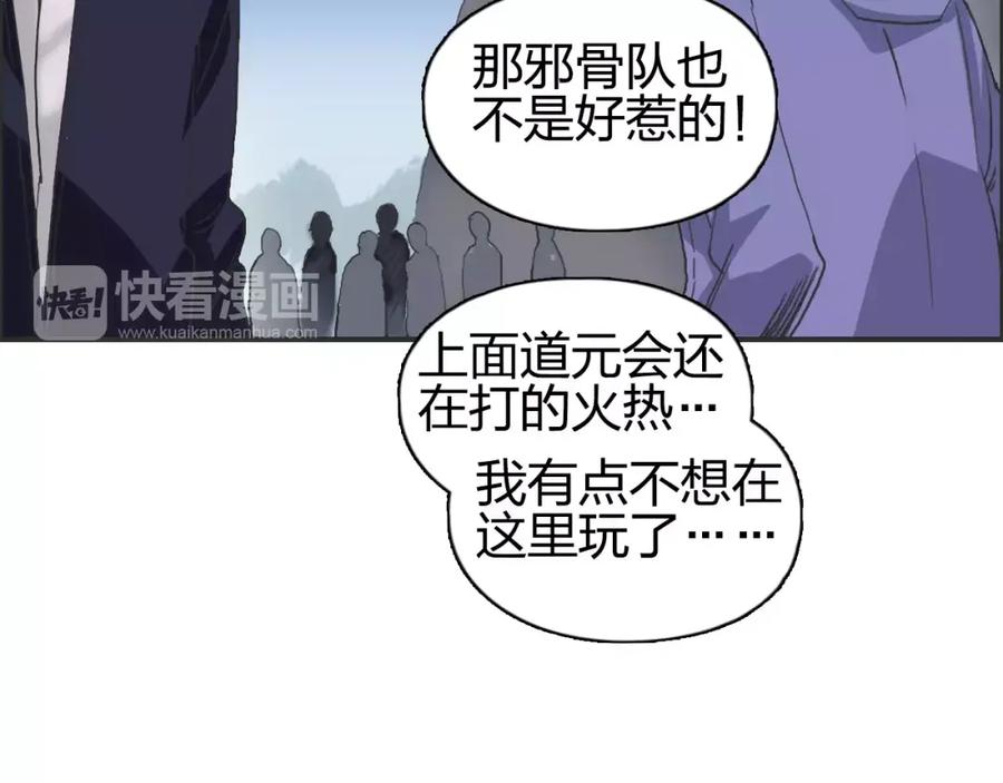 超能立方 第65话 解围 第79页