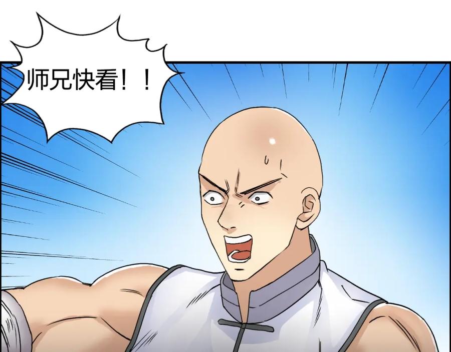 超能立方 第66话 阵法宗师 第12页