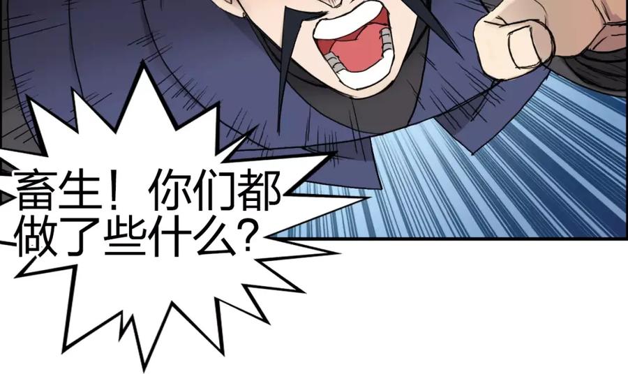 超能立方 第66话 阵法宗师 第48页