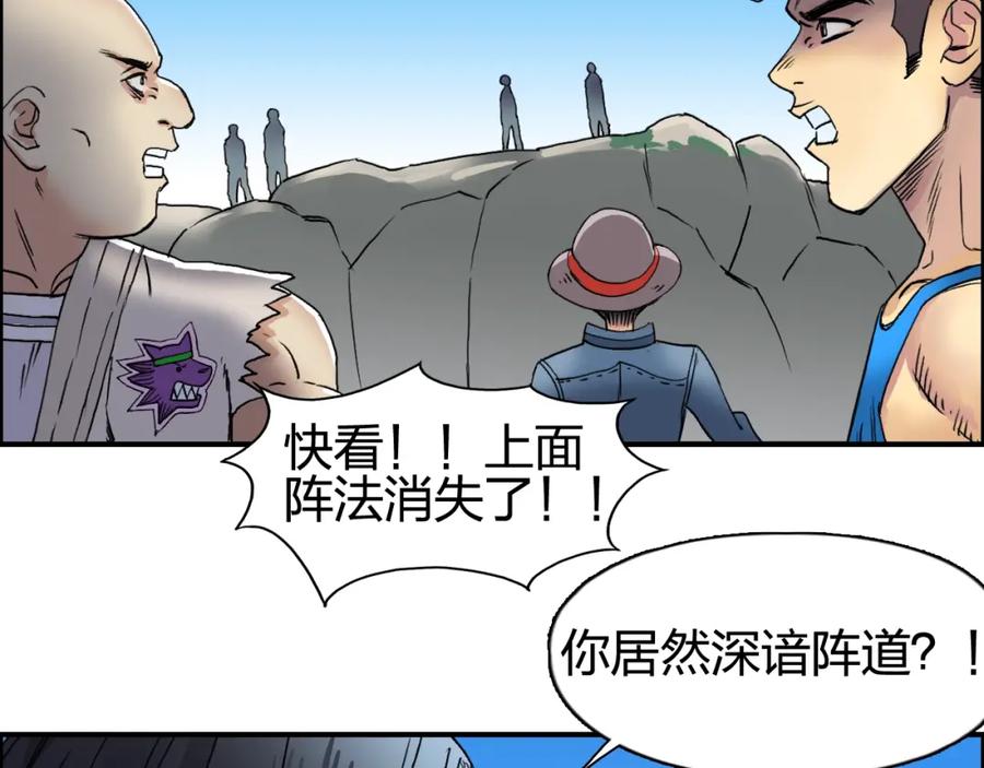 超能立方 第66话 阵法宗师 第9页