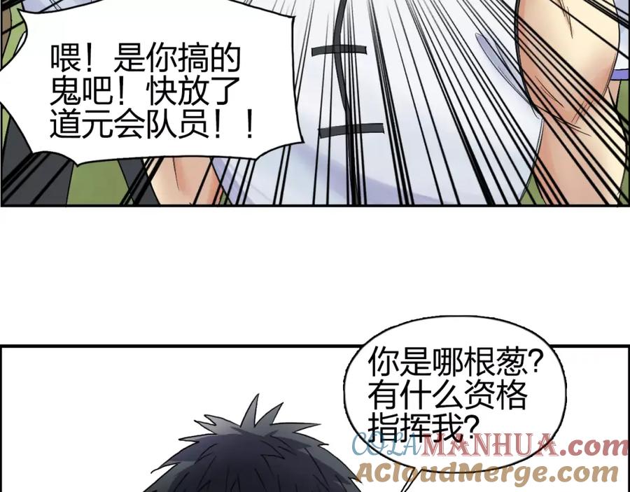 超能立方 第66话 阵法宗师 第25页