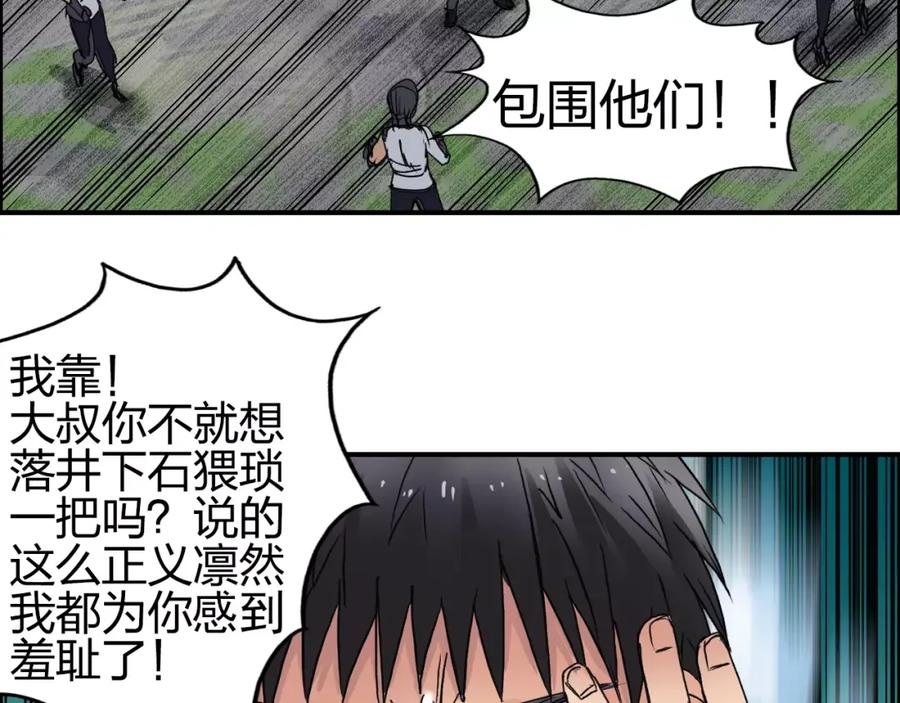 超能立方 第66话 阵法宗师 第30页