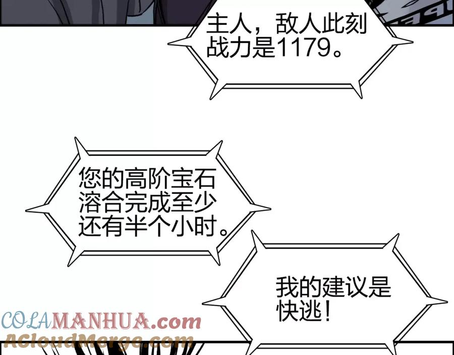 超能立方 第66话 阵法宗师 第91页
