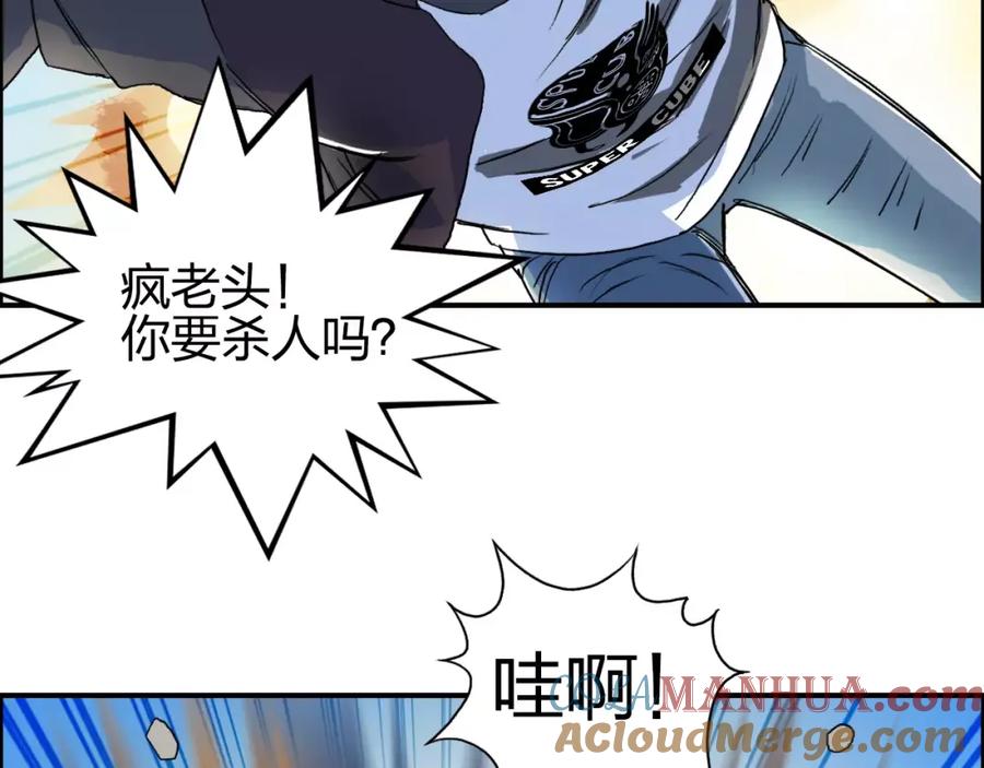 超能立方 第66话 阵法宗师 第52页