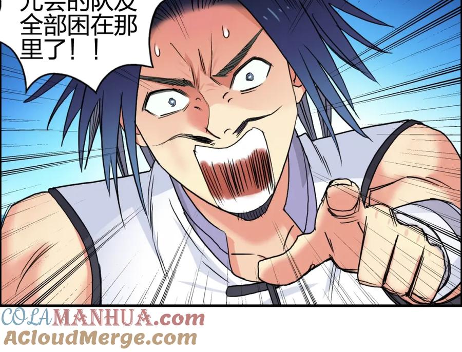 超能立方 第66话 阵法宗师 第19页