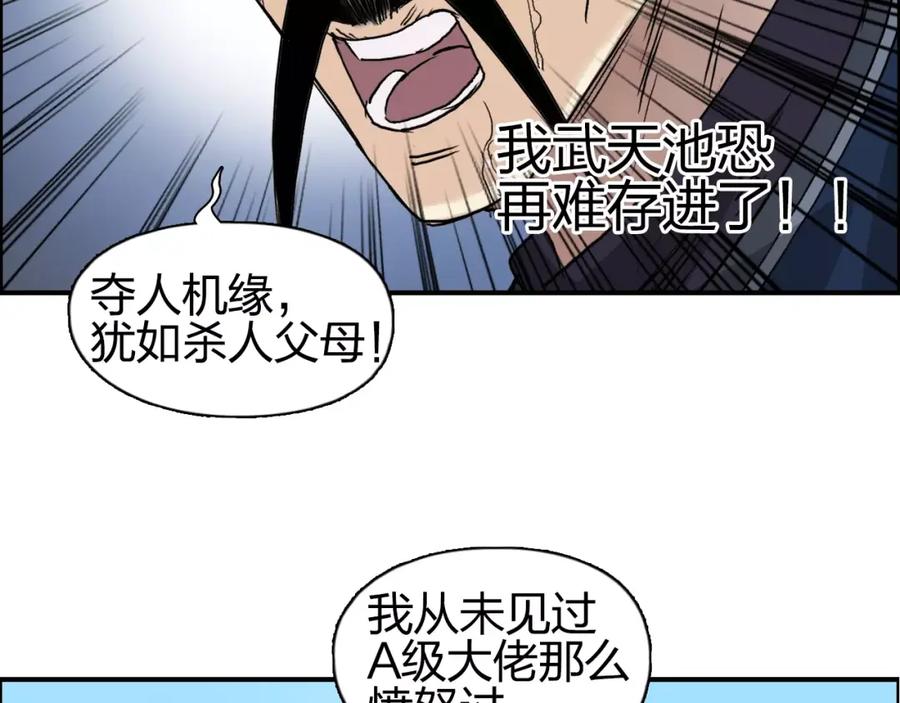 超能立方 第66话 阵法宗师 第66页
