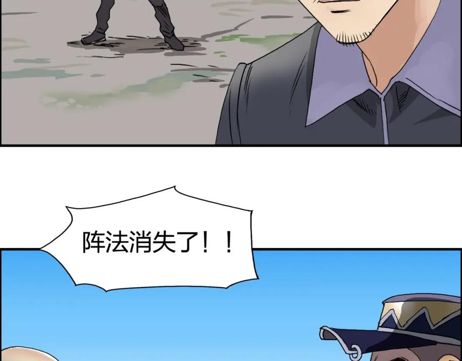 超能立方 第66话 阵法宗师 第8页