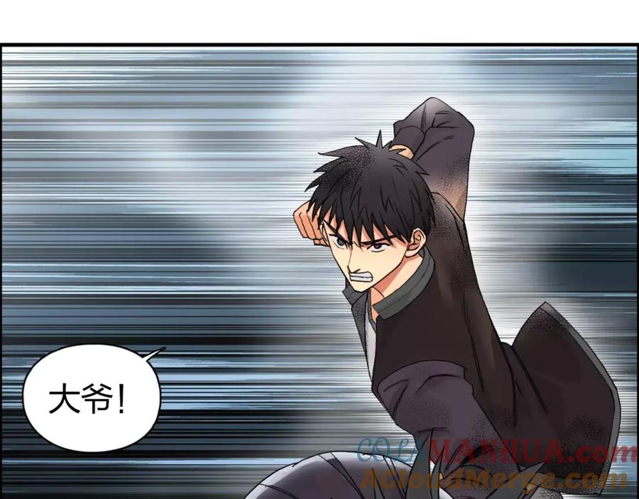 超能立方 第66话 阵法宗师 第85页