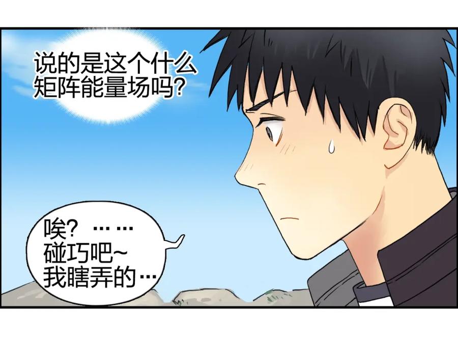超能立方 第66话 阵法宗师 第11页