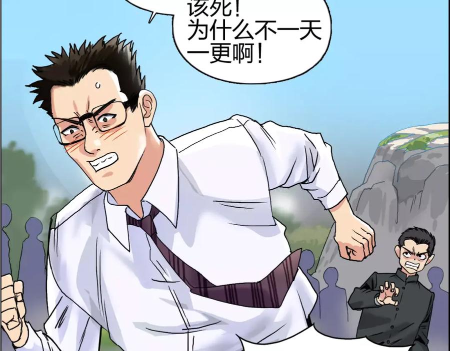 超能立方 第66话 阵法宗师 第95页