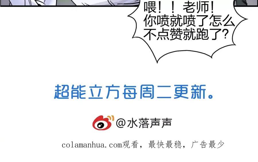 超能立方 第66话 阵法宗师 第96页