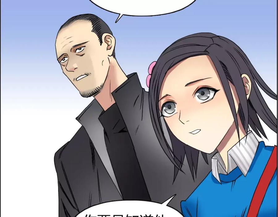 超能立方 第66话 阵法宗师 第69页