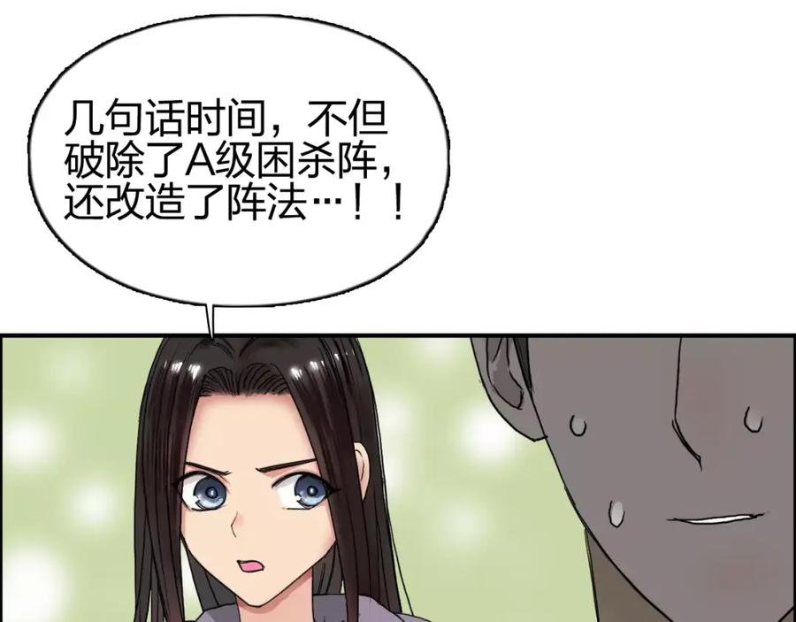 超能立方 第66话 阵法宗师 第20页
