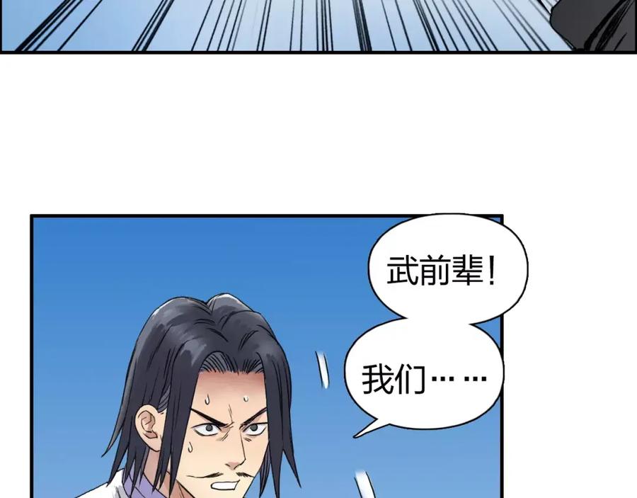 超能立方 第66话 阵法宗师 第62页