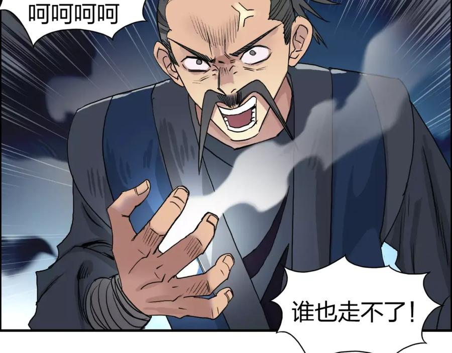 超能立方 第66话 阵法宗师 第77页
