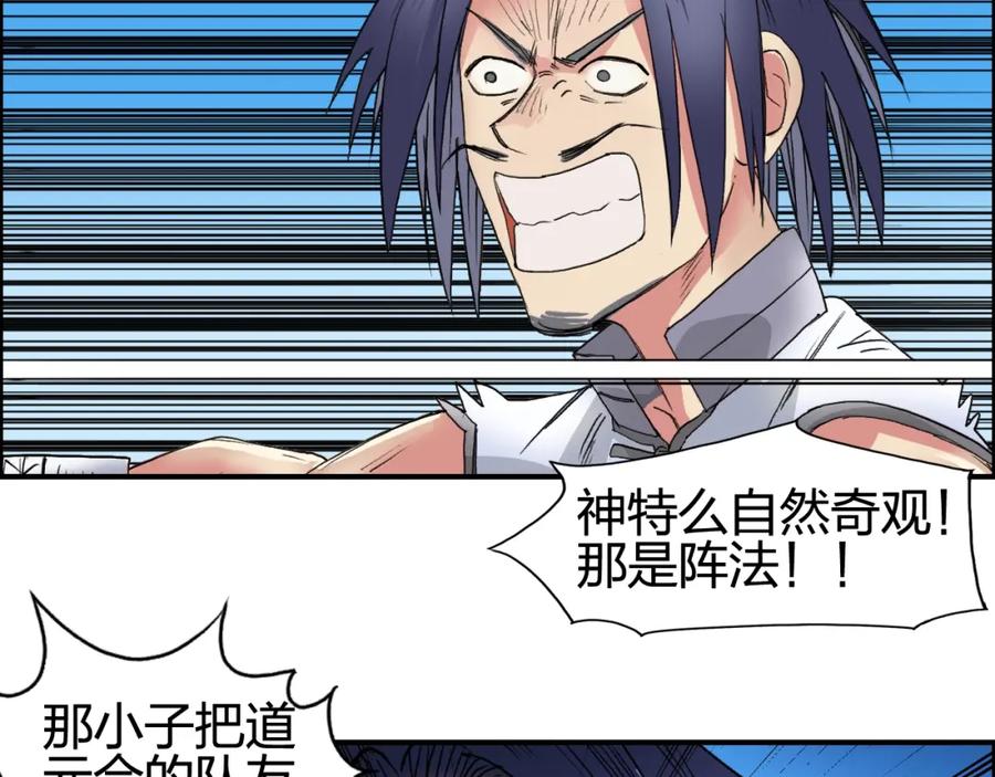 超能立方 第66话 阵法宗师 第18页