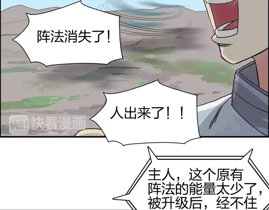 超能立方 第66话 阵法宗师 第36页