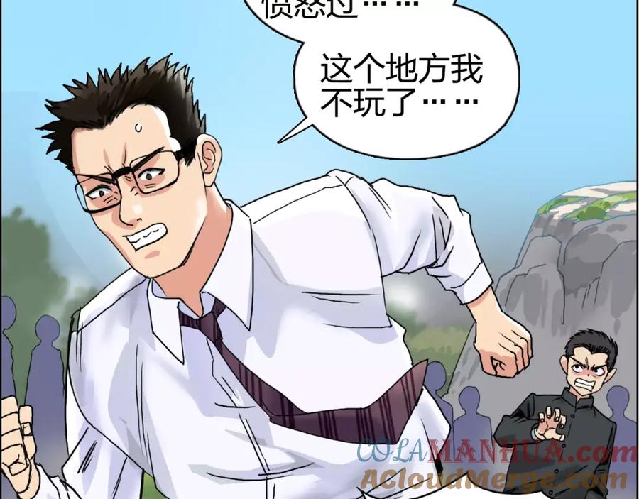 超能立方 第66话 阵法宗师 第67页