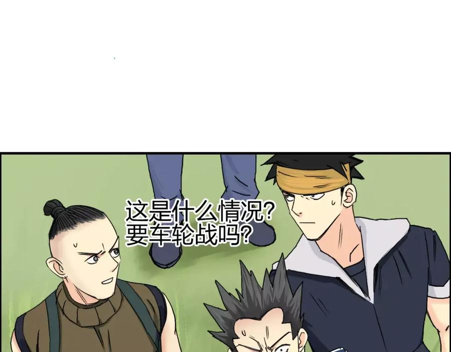 超能立方 第66话 阵法宗师 第32页