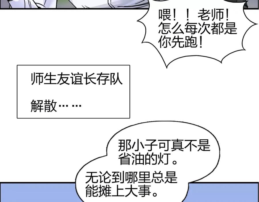 超能立方 第66话 阵法宗师 第68页
