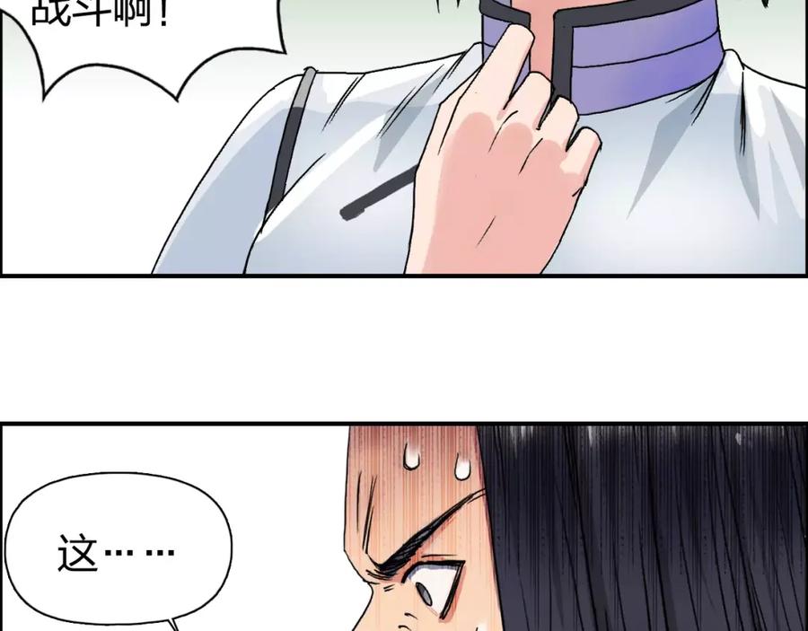 超能立方 第66话 阵法宗师 第41页