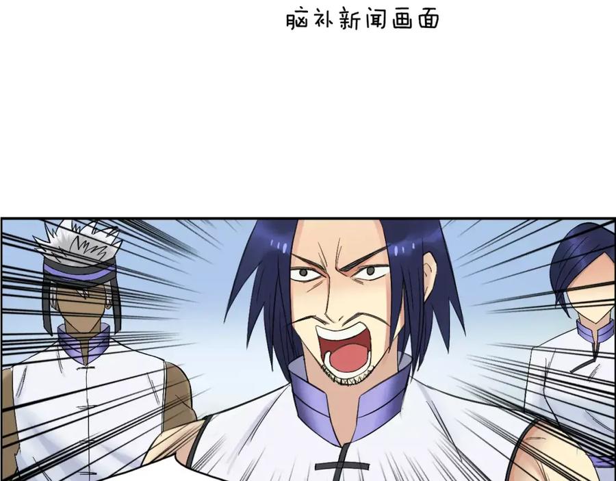 超能立方 第66话 阵法宗师 第24页