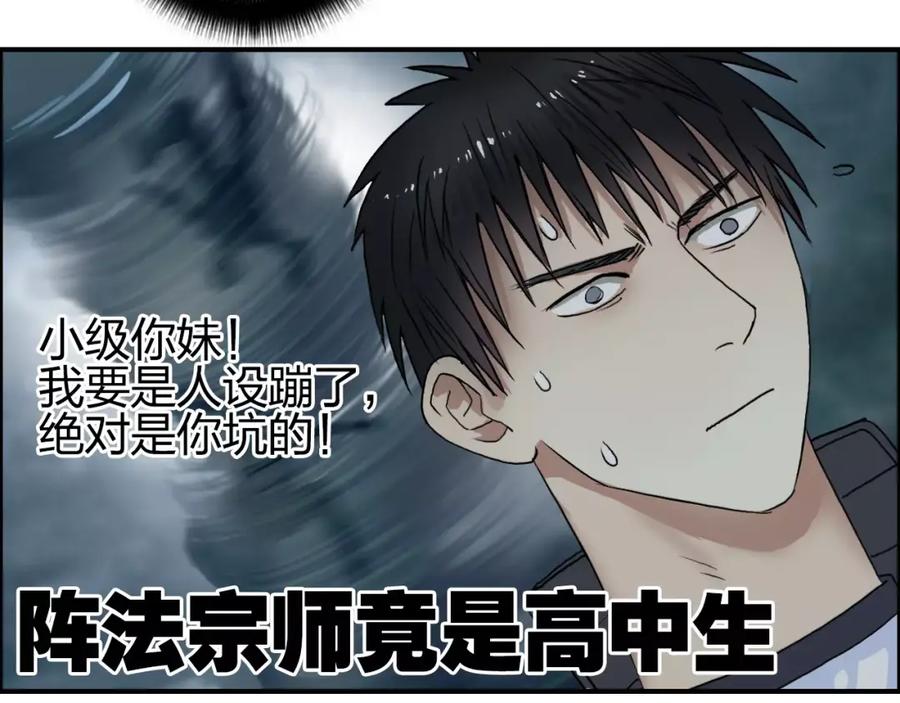 超能立方 第66话 阵法宗师 第23页