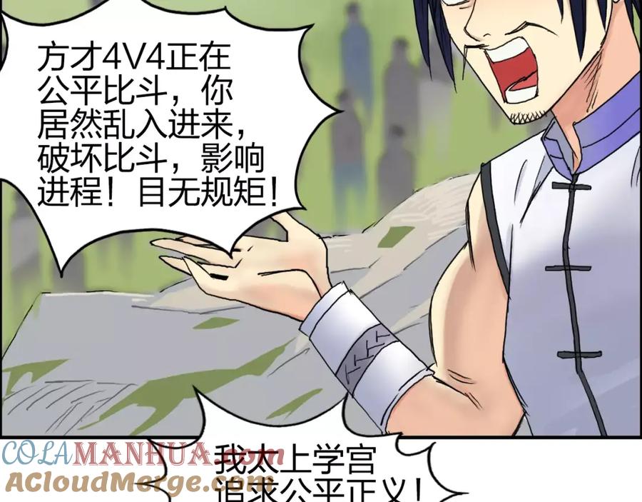 超能立方 第66话 阵法宗师 第28页