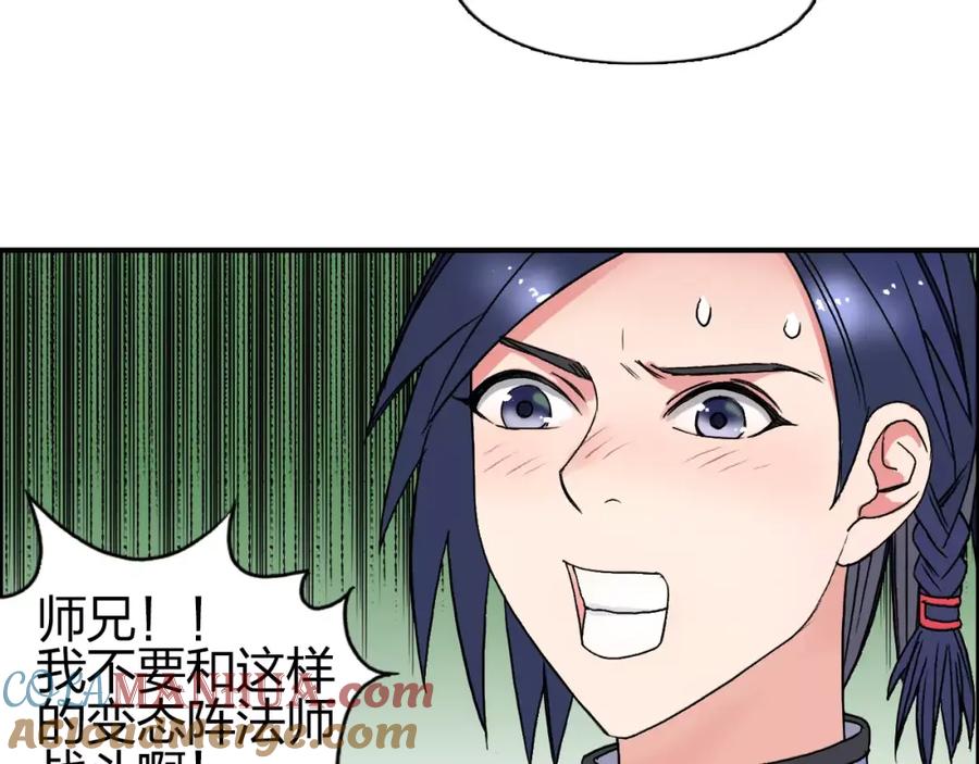 超能立方 第66话 阵法宗师 第40页