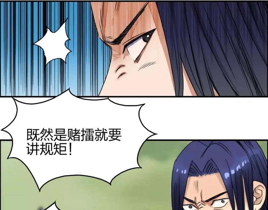 超能立方 第66话 阵法宗师 第27页