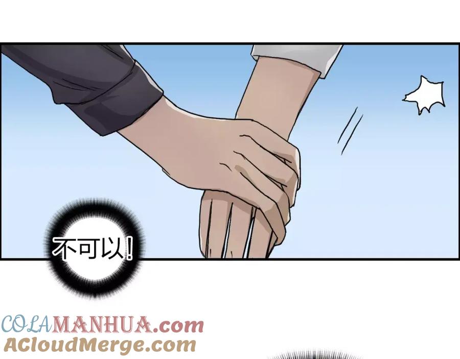 超能立方 第66话 阵法宗师 第73页
