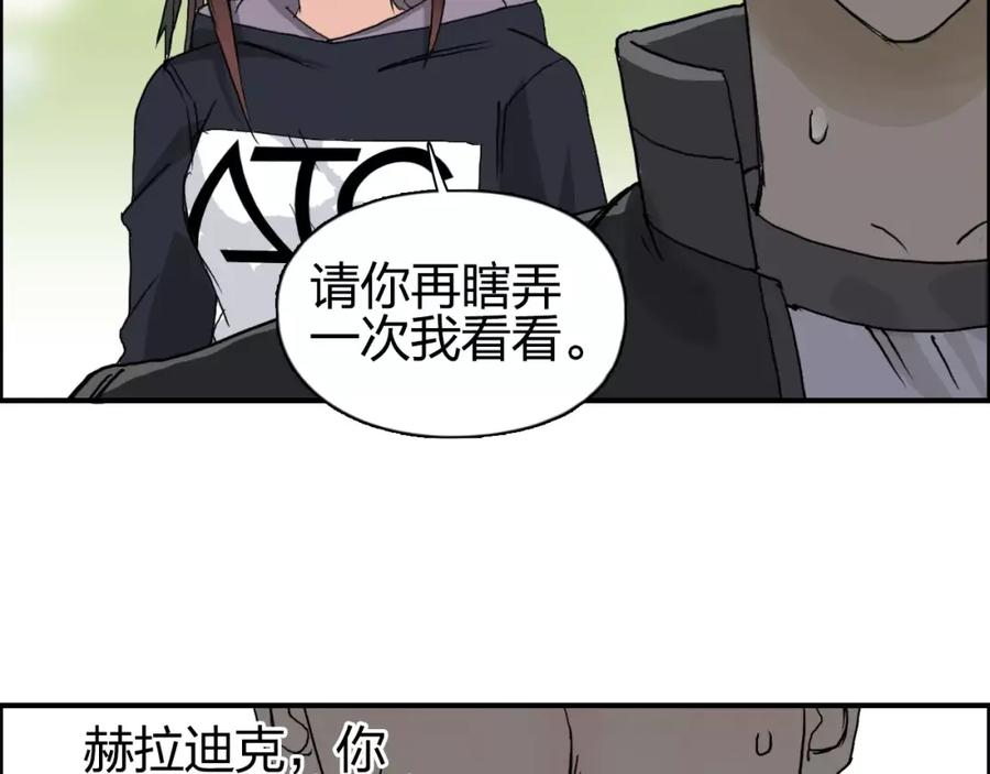 超能立方 第66话 阵法宗师 第21页