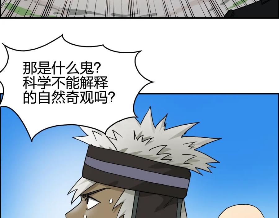 超能立方 第66话 阵法宗师 第15页