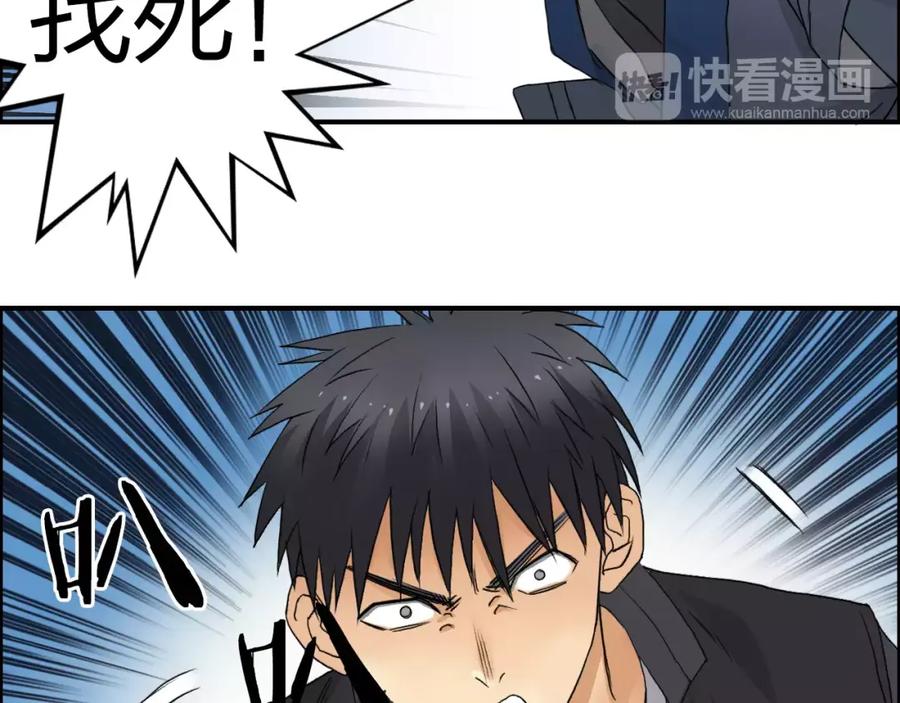 超能立方 第67话 武者暴走 第68页