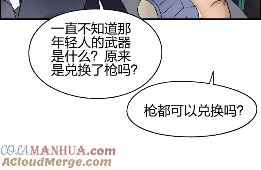 超能立方 第67话 武者暴走 第65页