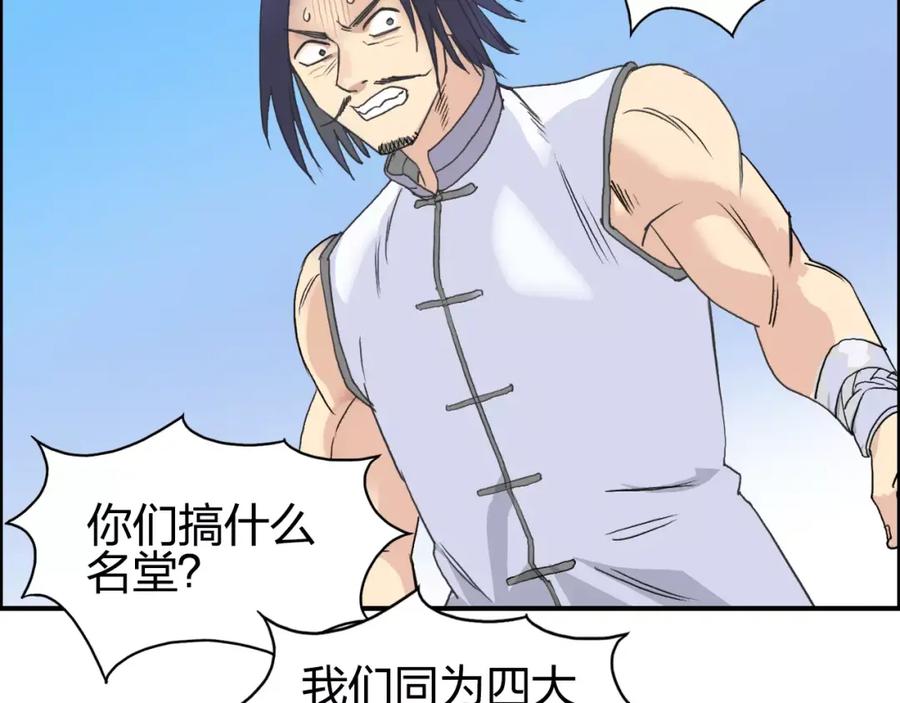 超能立方 第67话 武者暴走 第102页