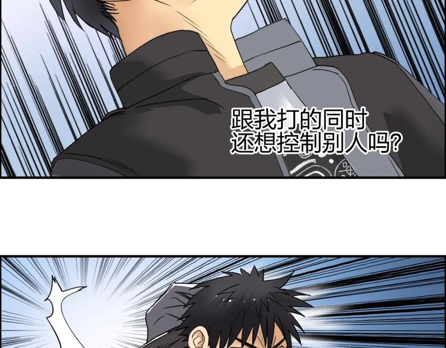 超能立方 第67话 武者暴走 第15页