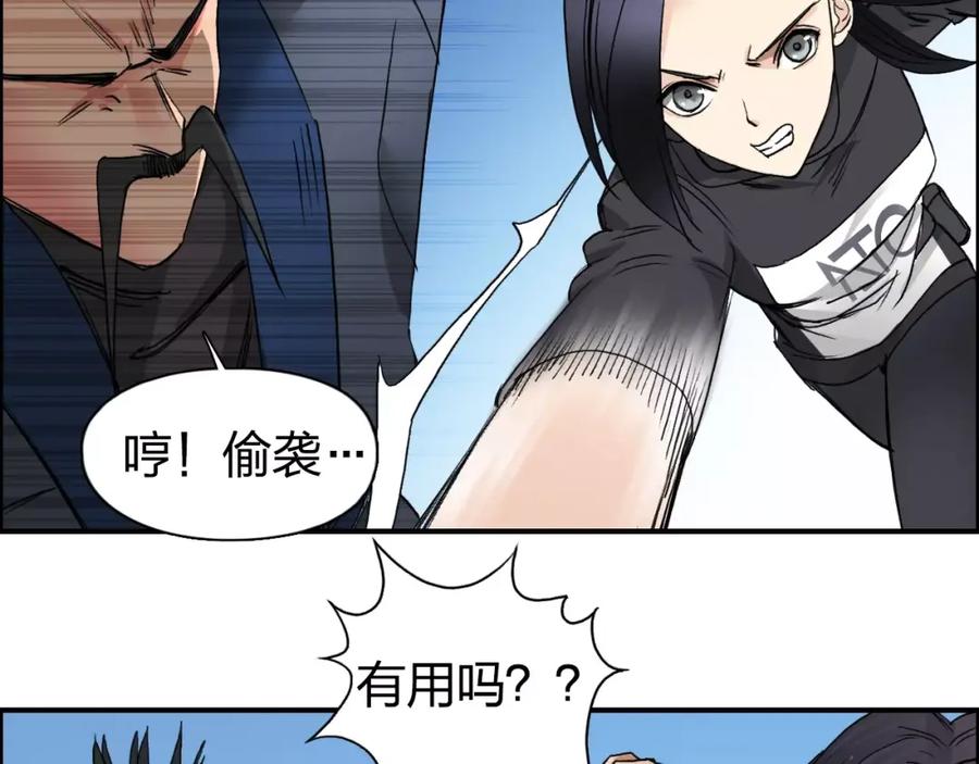 超能立方 第67话 武者暴走 第40页