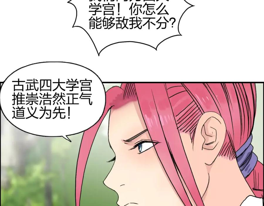超能立方 第67话 武者暴走 第103页