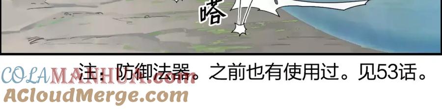 超能立方 第67话 武者暴走 第81页