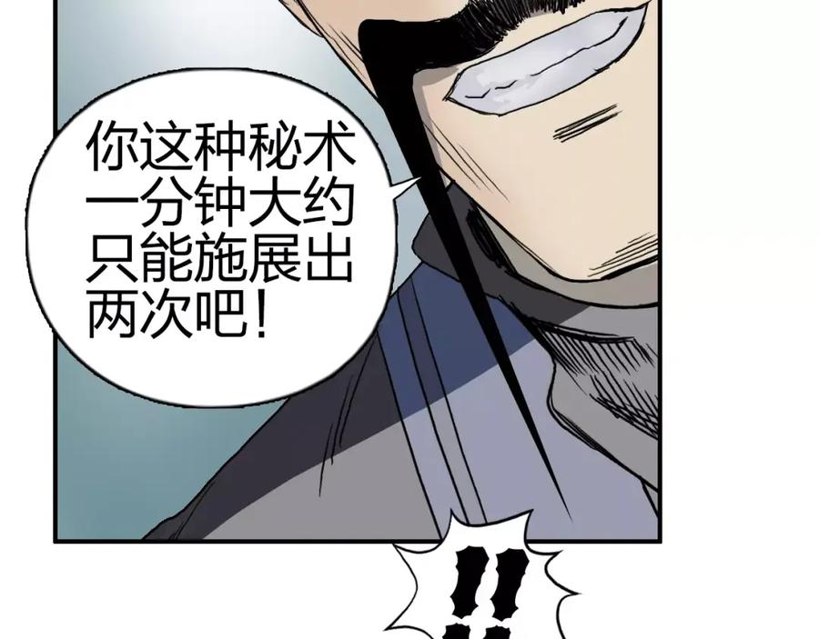 超能立方 第67话 武者暴走 第34页